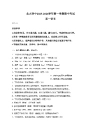 北京市北京大学附属中学2025—2026学年高一上学期期中考试语文试卷（文字版，含答案）