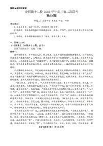 语文-浙江省金丽衢十二校2025-2026学年度高三年级第二次联考试卷及答案