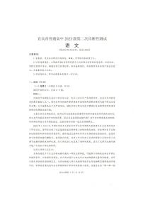 语文-四川省宜宾市普通高中2026届高三第二次诊断性测试（宜宾二诊）试卷及答案