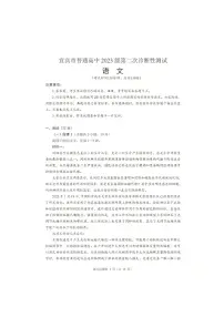 语文-四川省宜宾市普通高中2026届高三第二次诊断性测试（宜宾二诊）试卷及答案
