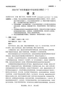 语文-广东省2026年广州市普通高中毕业班综合测试（一）(广州一模) 试卷及答案