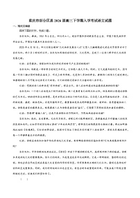 重庆市部分区县2026届高三下学期入学考试 语文试卷（含解析）