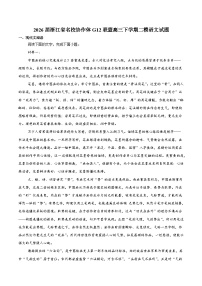 浙江省名校协作体G12联盟2026届高三下学期开学练习 语文试卷（含解析）