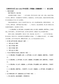 天津市河东区2026届高三下学期质量检测（一）语文试卷（含解析）