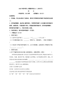 2026届高考模拟（二模）语文试卷 (上海卷) 01+答案