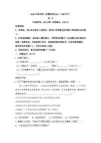 2026届高考模拟（二模）语文试卷 (上海卷) 02+答案