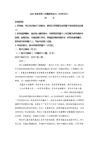 2026届高考模拟（二模）语文试卷 (江苏卷) 01+答案