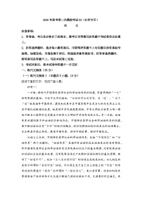 2026届高考模拟（二模）语文试卷 (江苏卷) 02+答案