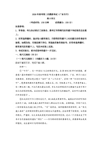 2026届高考模拟（二模）语文试卷 (广东卷) 01+答案