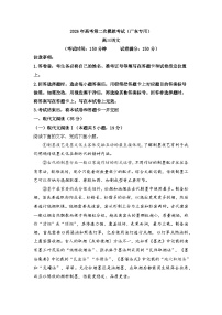 2026届高考模拟（二模）语文试卷 (广东卷) 02+答案