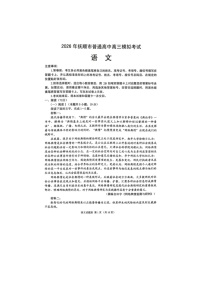 抚顺市2025-2026学年高三下学期高考一模考语文卷含答案