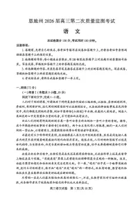 湖北恩施州2026届下学期高三二模质量监测 语文试题+答案解析