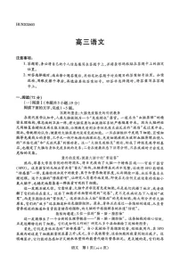 2026届湖南省湖南湘一名校联盟高三下学期高考二模语文试卷