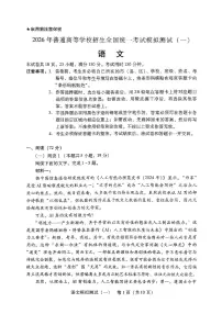 2026年广东省高考模拟语文一模试题含答案