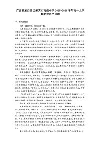 广西壮族自治区来宾市高级中学2025-2026学年高一上学期期中语文试题