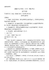 2026黄石高三下学期3月模拟考试语文试卷含答案