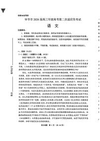 贵州省毕节市2026届高三下学期高考模拟第二次适应性考试 语文试题（含答案）