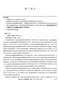 2026年3月九师联盟高三下学期第7次质量检测语文试卷（含答案）
