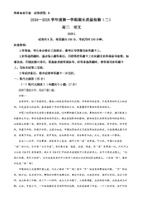广东省深圳市罗湖外语学校高二上学期期末模拟检测（二）语文试题（原卷版）-A4