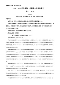 广东省深圳市罗湖外语学校高二上学期期末模拟检测（一）语文试题（原卷版）-A4