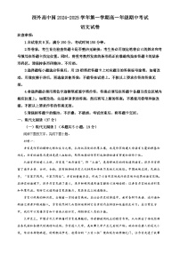 广东省深圳市外国语学校高一上学期期中考试语文试卷（解析版）-A4