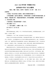 广东省深圳市盐田高级中学高二上学期期末语文试题（解析版）-A4