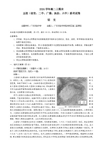 广东省五校高二上学期期末联考语文试题(2)-A4