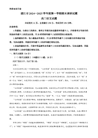 广东省湛江市高二上学期期末语文试题（原卷版）-A4