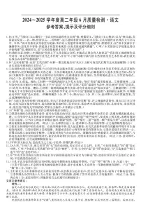 河北省保定市六校联考2024-2025学年高二下学期6月期末考试语文试题（含答案）