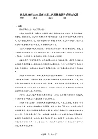 2026年湖北恩施州高三下学期第二次质量监测考试语文试题（无答案）