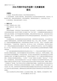 河南省五市2026届高三下学期3月一模语文试卷（PDF版附解析）