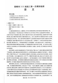 河北省邯郸市2026届高三下学期第一次模拟检测语文试卷（PDF版附答案）