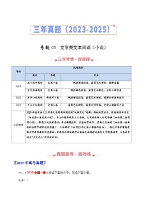 高考语文二轮训练-文学类文本阅读（小说）（全国通用）（教师版）