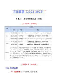 高考语文二轮训练-文学类文本阅读（散文）（全国通用）（教师版）