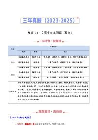 高考语文二轮训练-文学类文本阅读（散文）（全国通用）（学生版）