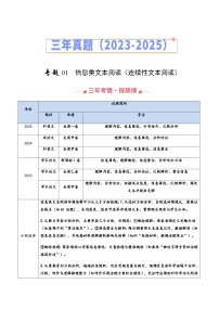 高考语文二轮训练-信息类文本阅读（连续性文本阅读）（全国通用）（教师版）