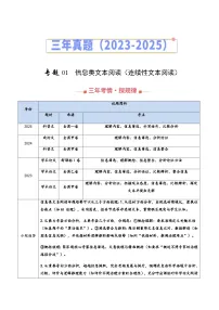 高考语文二轮训练-信息类文本阅读（连续性文本阅读）（全国通用）（教师版）