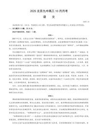 北京市第九中学2025-2026学年高三上学期10月月考语文试题（含答案）