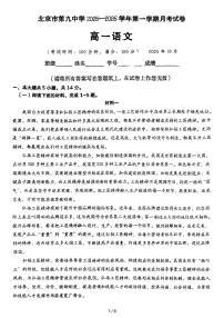 北京市第九中学2025-2026学年高一上学期10月月考语文试题（含答案）