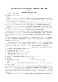 北京市育才学校2025-2026学年高三上学期9月月考语文试题（含答案）
