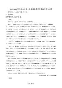 北京市2025-2026学年高二上学期开学摸底考语文试题（含答案）