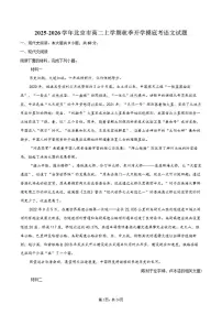 北京市2025-2026学年高二上学期开学摸底考语文试题（含答案）