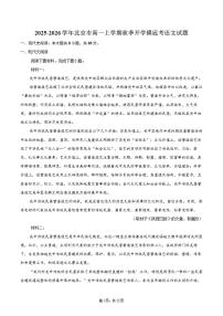 北京市2025-2026学年高一上学期开学摸底考语文试题（含答案）