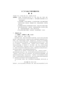 广东省江门市2026年高考模拟考试（高考一模）语文试题