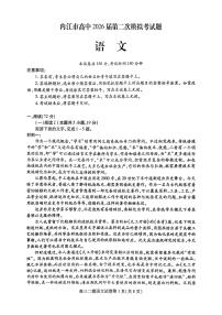 内江市高中2026届高考模拟考试题（二模） 语文试卷及答案