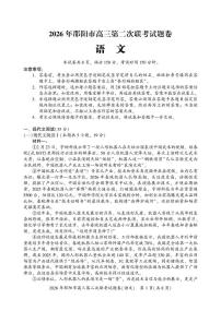 2026年邵阳市高三下学期3月第二次联考试题卷 语文试卷+答案