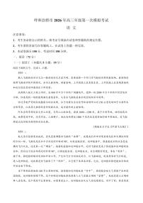 呼和浩特市2026年高三（一模）高考模拟考试 语文试卷及答案