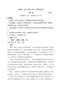 四川省成都市二诊2026届高三下学期第二次模拟测试 语文试题及答案
