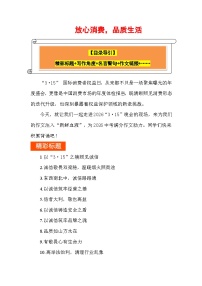 2026年“3 15”晚会 ：放心消费，品质生活（精彩标题 角度 名言警句 作文链接等）-2026年高考语文写作热点素材专题讲练（全国通用）