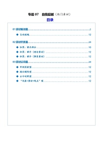 专题07 自我超越（热门素材）（全国通用）2026年高考语文二轮复习议论文写作讲练